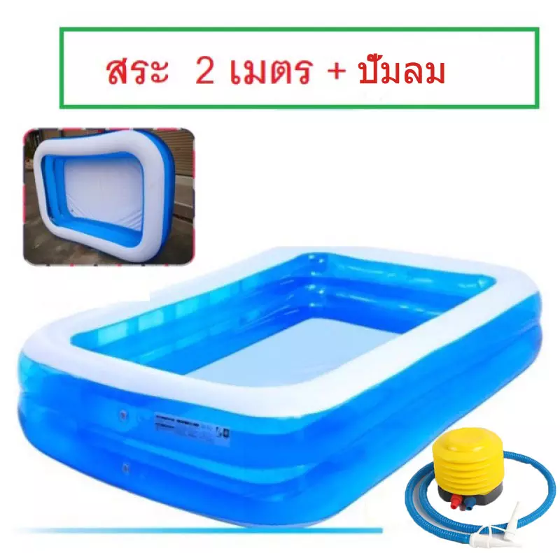 (ส่งด่วนจากไทย) สระน้ำเป่าลม สี่เหลี่ยมครอบครัว 200x150x50cm(สีฟ้า) สระว่ายน้ำใหญ่ สระว่ายน้ำเด็ก สระว่ายน้ำ แถมฟรี ปั๊มลม สระน้ำเด็ก