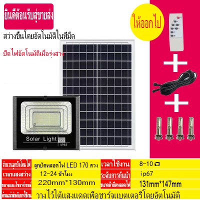 🚔ราคาพิเศษ+ส่งฟรี 💒Solar Light 45-200Wไฟโซล่า ไฟสปอตไลท์ กันน้ำ ไฟ Solar Cell ใช้พลังงานแสงอาทิตย์ โซลาเซลล์ ไฟโซล่าเซลล์ไฟอัจฉริยะไฟไร้สาย**45Wอัพเกรด-170LED 💒 มีเก็บปลายทาง