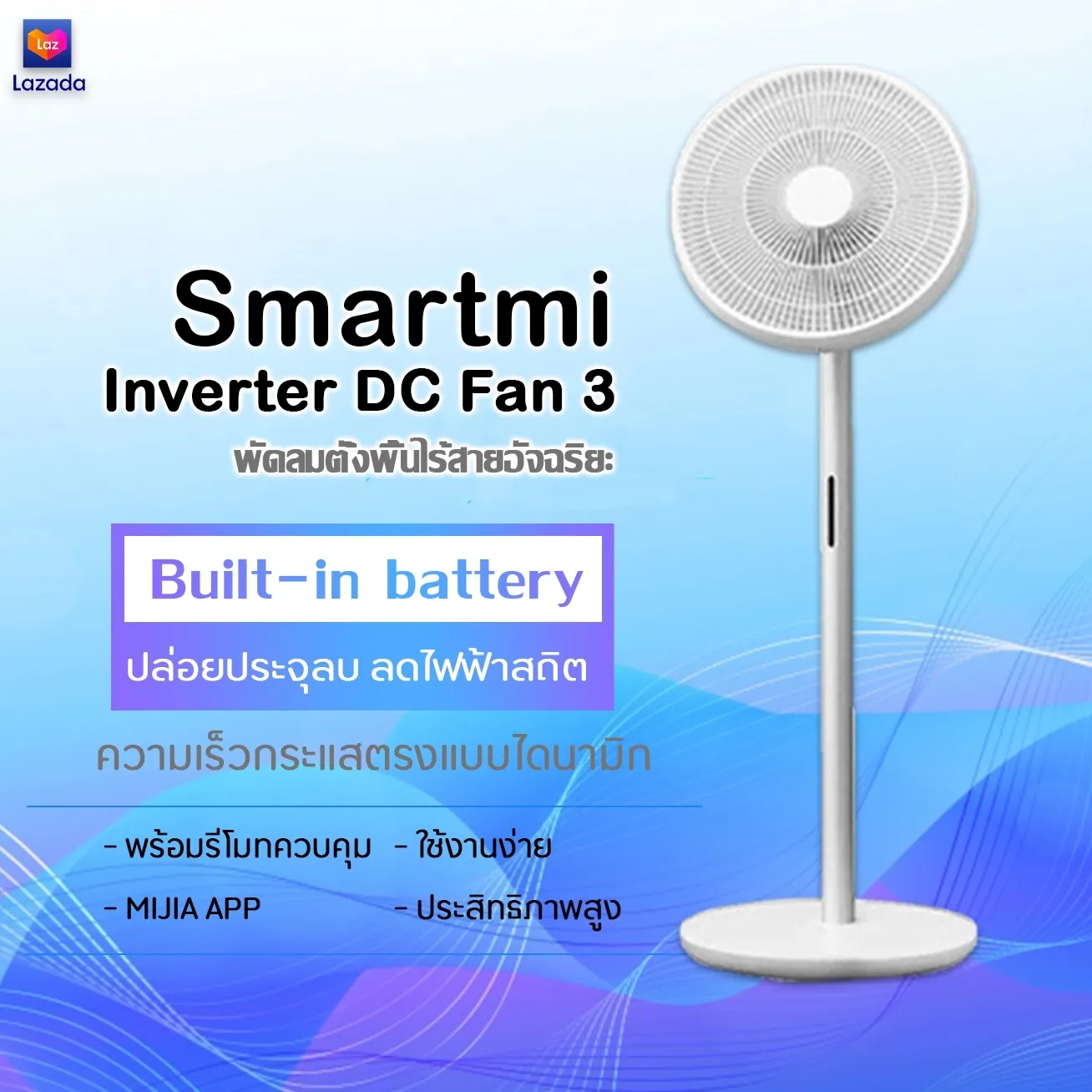 Xiaomi Smartmi Standing Mi DC Fan 2/Fan 3 Electric fans Floor fans Connect the APP พัดลม มีแบตในตัว สามารถควบคุมการทำงานผ่าน App Mi Home