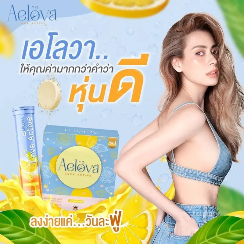 ภาพสินค้าAelova lava Active เอโลว่า ผลิตภัณฑ์เสริมอาหารชนิดเม็ดฟู่ จากร้าน ข้าวหอม บิ้วตี้ บน Lazada ภาพที่ 1