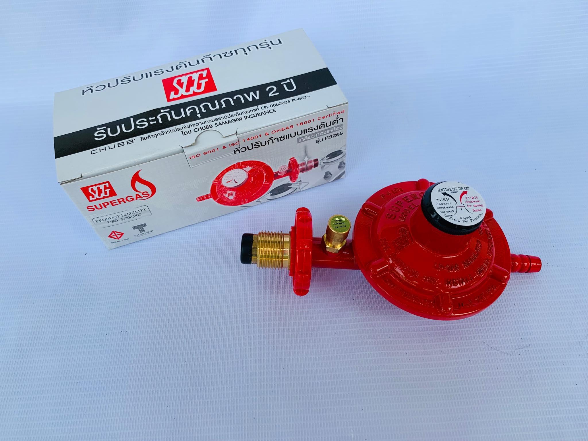SCG R326S หัวปรับแก๊สแรงดันต่ำ มีระบบเซฟตี้ตัดแก๊สรั่ว อัตโนมัติ เกลียว ...
