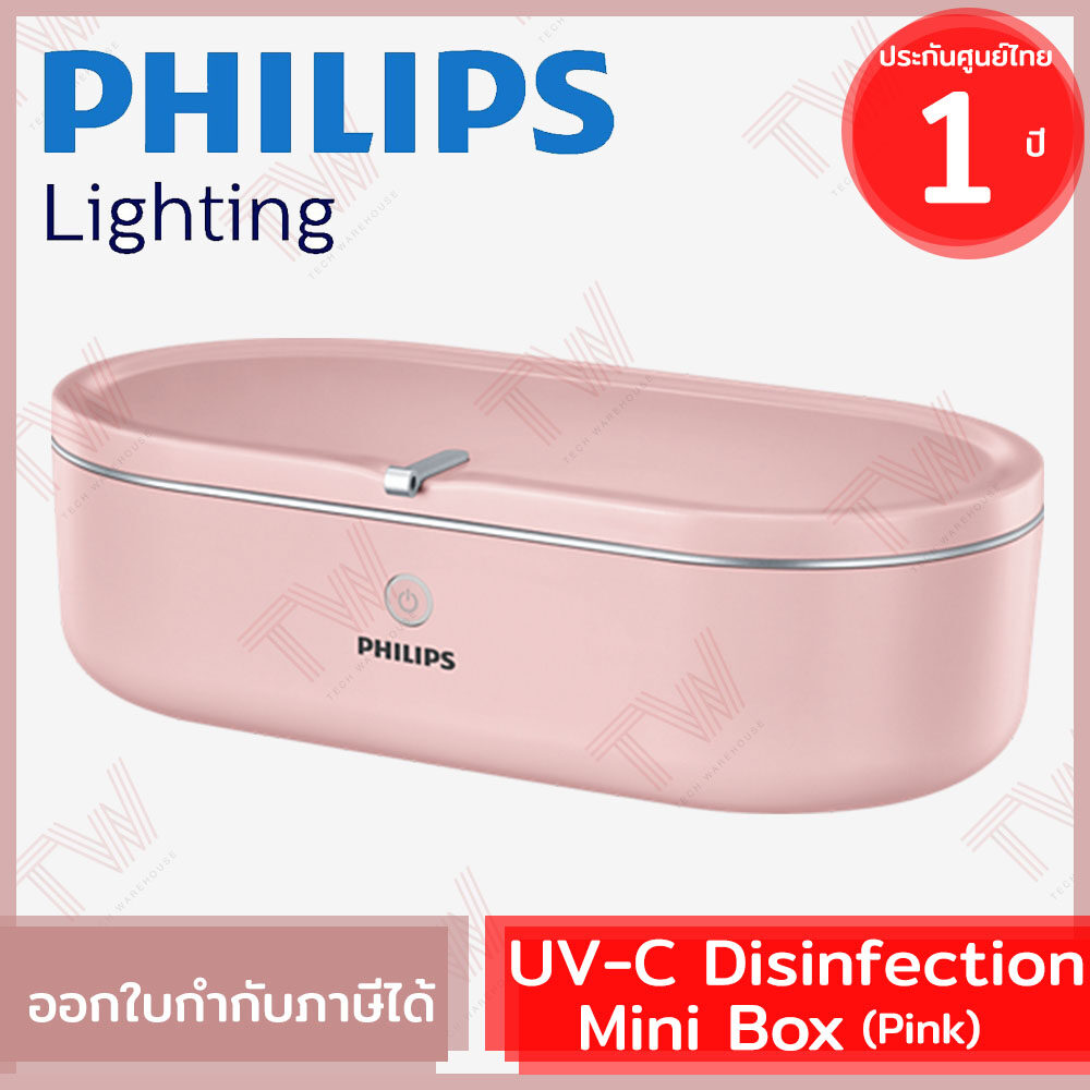 Philips Lighting UV - C Disinfection Mini Box กล่องอบฆ่าเชื้อโรค ขนาดพกพา สีชมพู ของแท้ ประกันศูนย์ 1ปี (Pink)