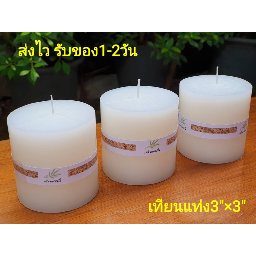 Hot Sale เทียนแท่ง 3x3นิ้ว จำนวน3แท่ง เทียนแท่งสำหรับงานตกแต่ง ราคาถูก เทียนหอม เทียนหอมคริสมาส