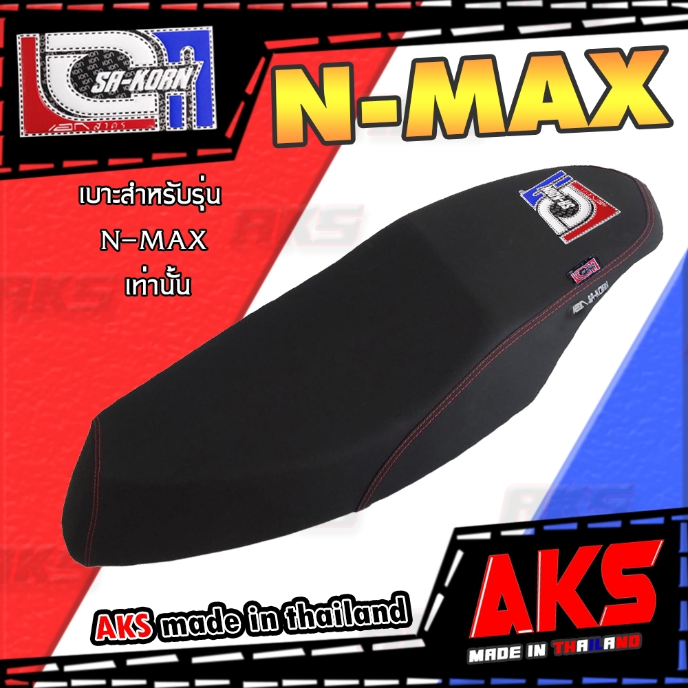 N-MAX เบาะปาด เอกสาคร 3 สี เบาะมอเตอร์ไซค์ ผลิตจากผ้าเรดเดอร์ หนังด้าน ด้ายแดง