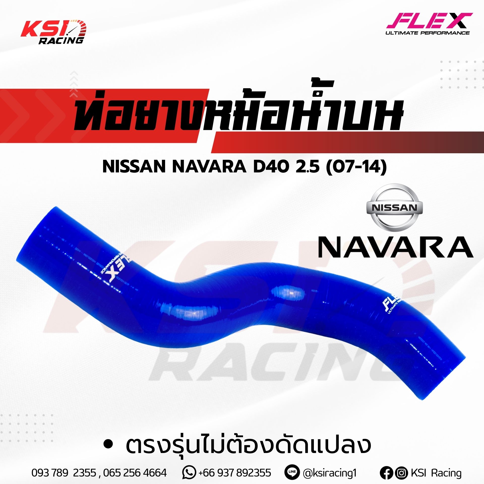 Ống cao su nước trên FLEX cho Nissan NAVARA D40, X-Trail 2.5 Nissan Navara cũ, X-Trail 07-14.