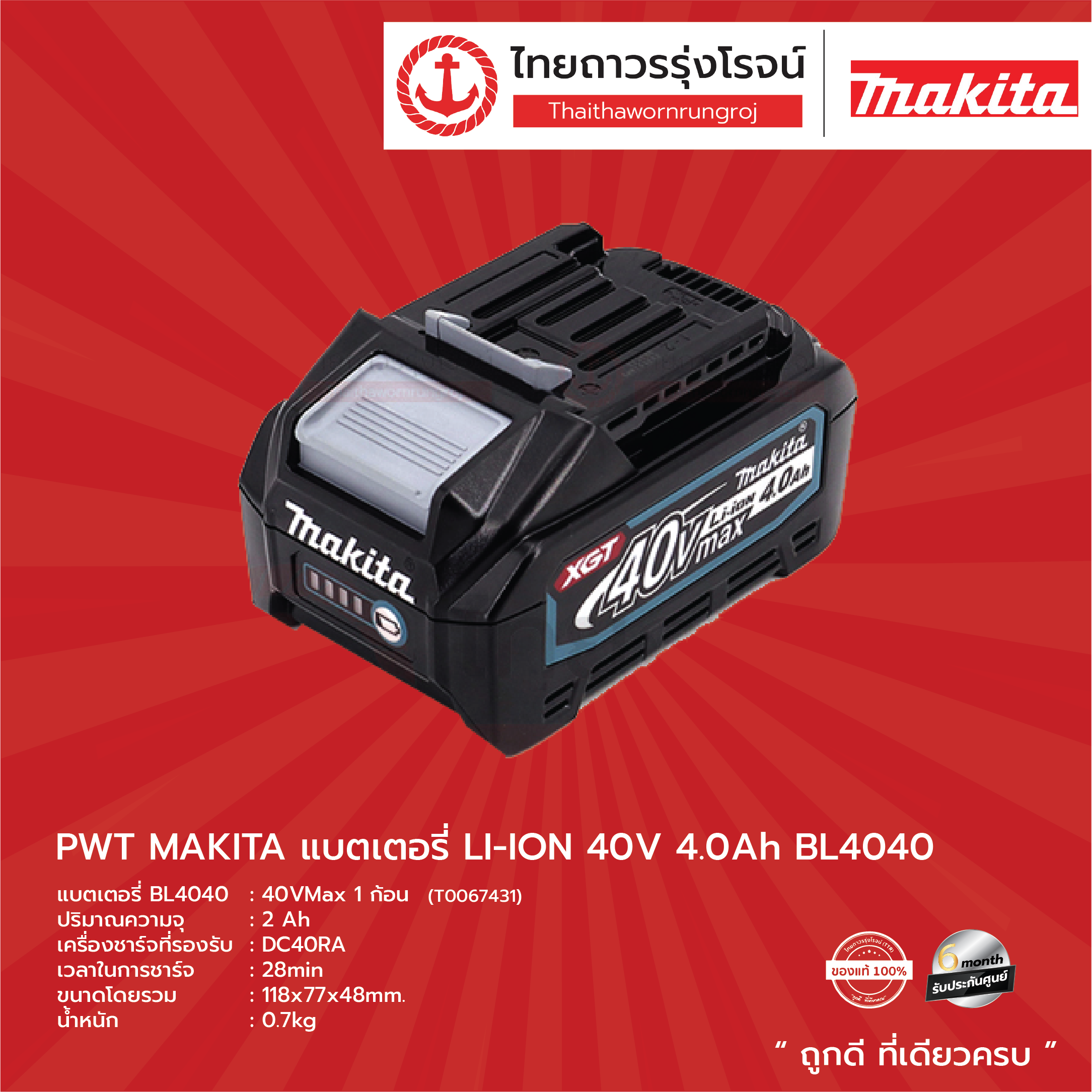 MAKITA แบตเตอรี่ LI-ION รุ่น BL4040 40v 4.0ah ไม่มีกล่องกระดาษ |ชิ้น ...