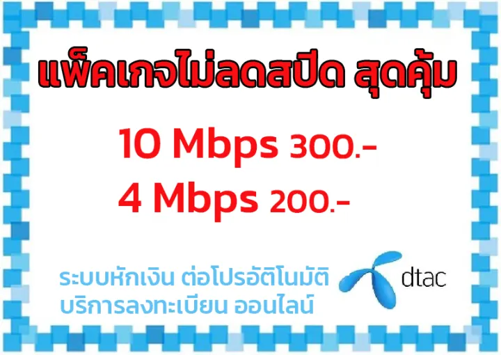 Dtac à¸‹ à¸¡à¸