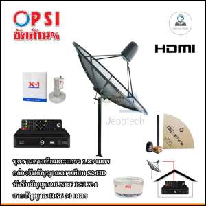 ชุดจานดาวเทียม PSI 1.85m. C-BAND ตั้งพื้น + PSI S2 HD พร้อมสาย RG6 30เมตร