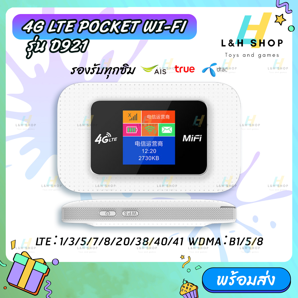 MIFI D921 4G Mobile WIFI SIM ROUTER Pocket hotspot WiFi LTE 150Mbps โมบายไวไฟ ไวไฟพกพา AIS/DTAC/TRUE