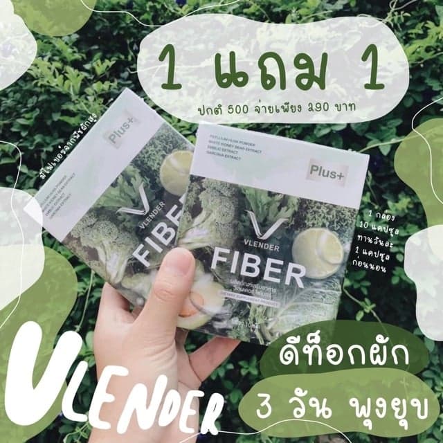 ดีท็อกซ์ผัก Vlender fiber #ของแท้100% โปร 1 แถม 1 !!