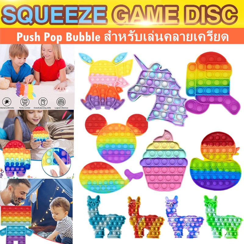 【Truth 】ของเล่น Push Pop Bubble Sensory Fidget Toy สําหรับเล่นคลายเครียด ของเล่นบีบอัด เกมสมอง