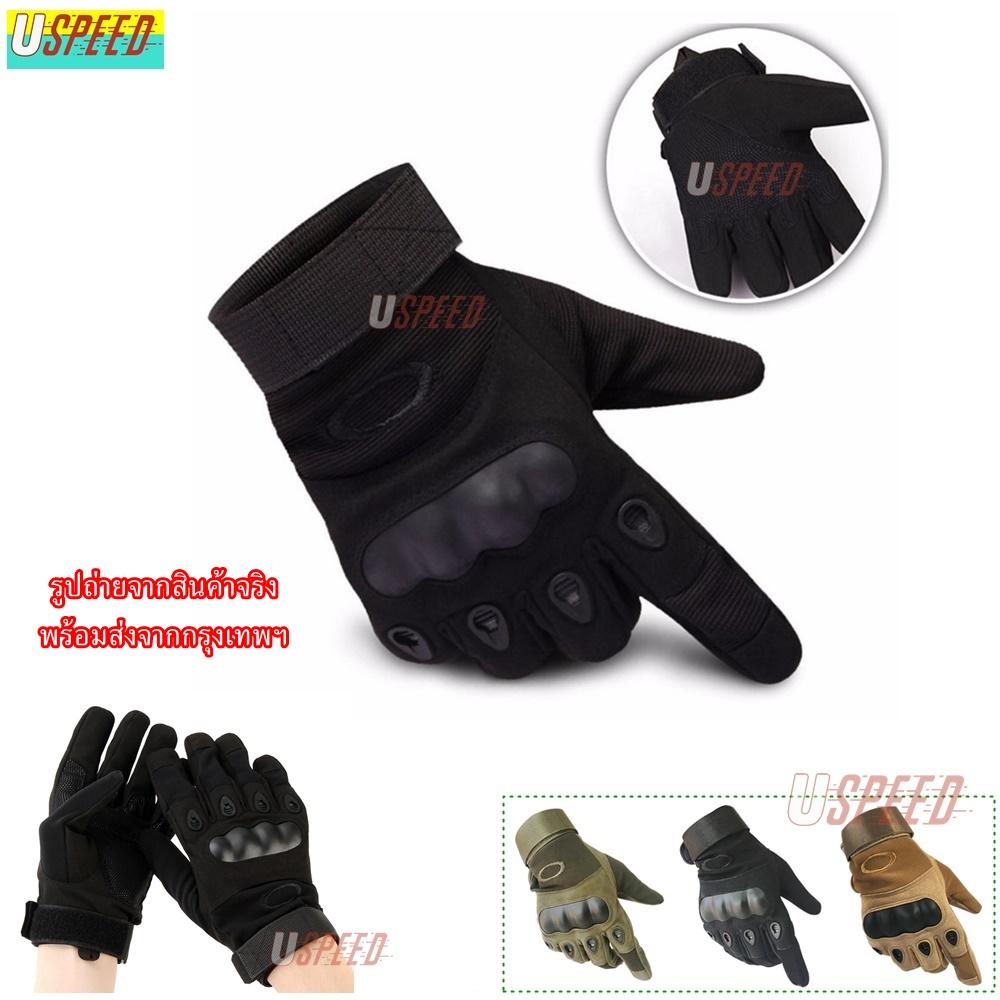 Uspeed ถุงมือ ถุงมือเต็มนิ้ว มอเตอร์ไซค์ ยุทธศาตร์ Tactical ทหาร การ์ดป้องกัน ฝ่ามือกันลื่นจับกระชับ ถุงมือขับขี่ ถุงมือยิงปืน จักรยาน ออกกำลังกาย ตกปลา