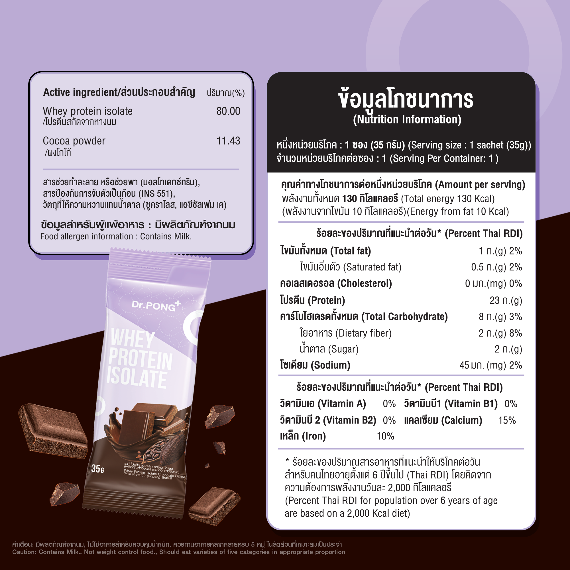 Dr.PONG Whey Protein Isolate Chocolate/NomYen Flavour เวย์โปรตีน ไอโซเล