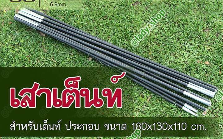 เสา เต้นท์ ไฟเบอร์ สำหรับ เต็นท์ ขนาด 180 x 130 x 110 cm. แบบประกอบเอง