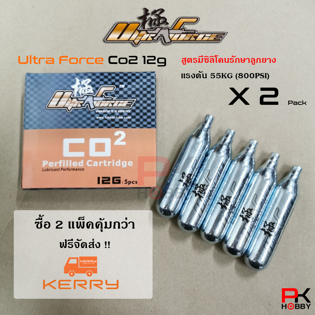 UltraForce Co2 12g 55KG ผลิตและนำเข้าจากประเทศจีน จำนวน 2 แพ็ค 10 หลอด (ส่งฟรี Kerry!!)