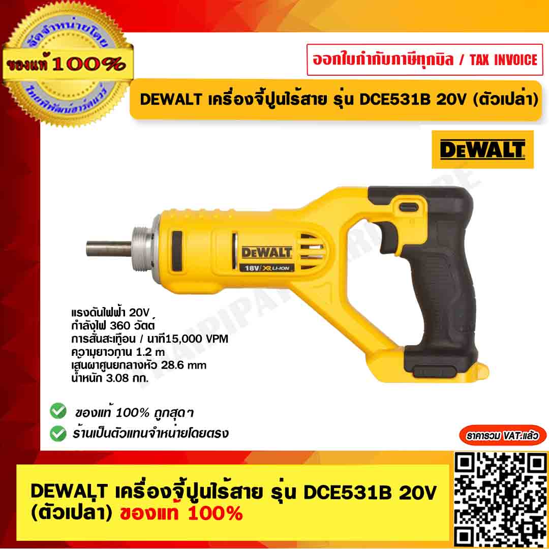 Dewalt dce531b online