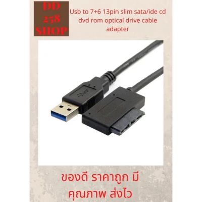 ลาคา อะแดปเตอร์ CRDUsb to 7 6 13pin im sata/ide cd dvd rom optical drive cable adapter ของถูกมีคุณภาพ ส่งไว