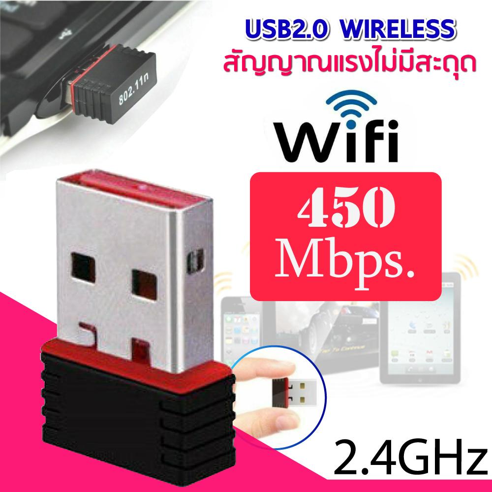 ตัวรับสัญญาณไวไฟ รับไวไฟความเร็วสูง ขนาดเล็กกระทัดรัด Nano USB 2.0 Wireless Wifi Adapter 450Mbps