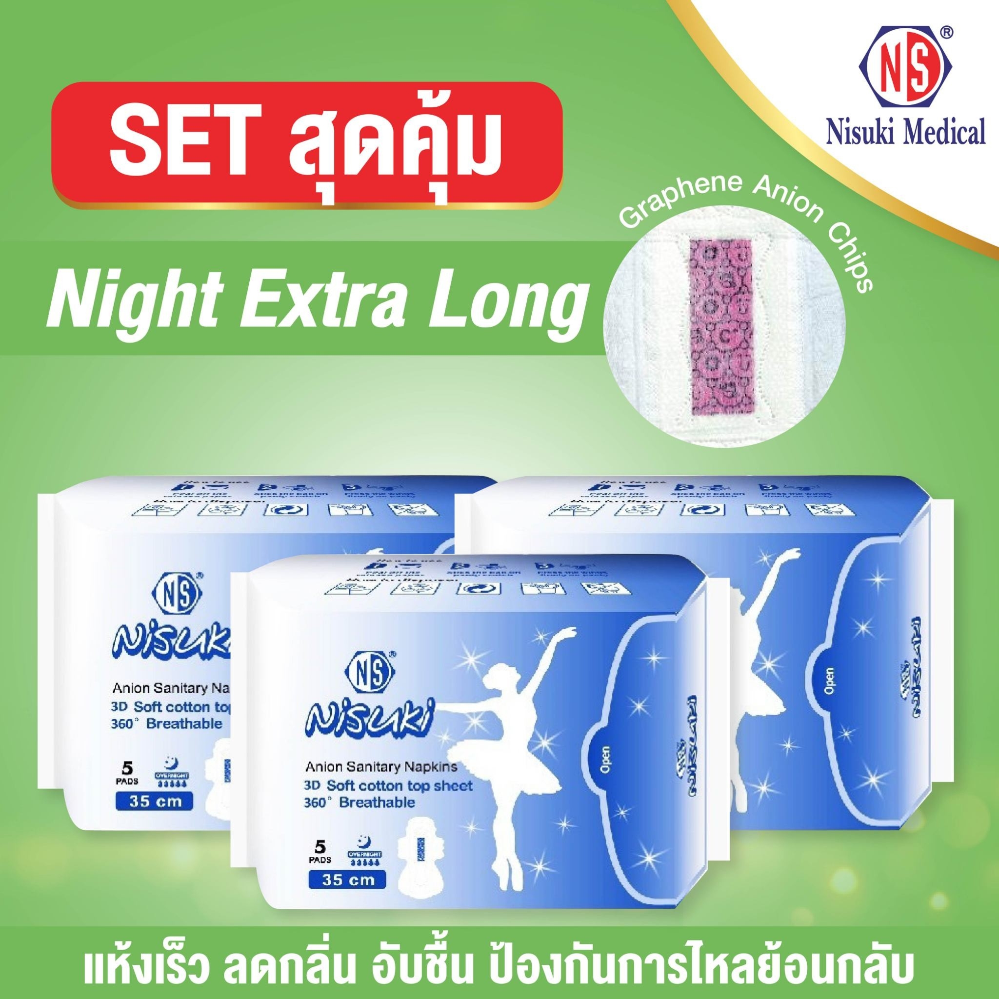 SET สุดคุ้ม ผ้าอนามัยไอออน สำหรับกลางคืน(วันมามาก) Nisuki Anion Sanitary Napkin NIGHT LONG จำนวน 3 ห่อ