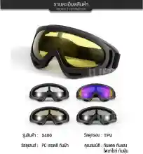 ภาพขนาดย่อของภาพหน้าปกสินค้าแว่นกันแดด แว่นตากันลม กันฝุ่น แว่นใส่ขับมอเตอร์ไซค์ แว่นใส่ขับจักรยาน windproof sports Or goggles Cycling motorcycle มีให้เลือก 6 สี จากร้าน IUBU Official Store บน Lazada ภาพที่ 4