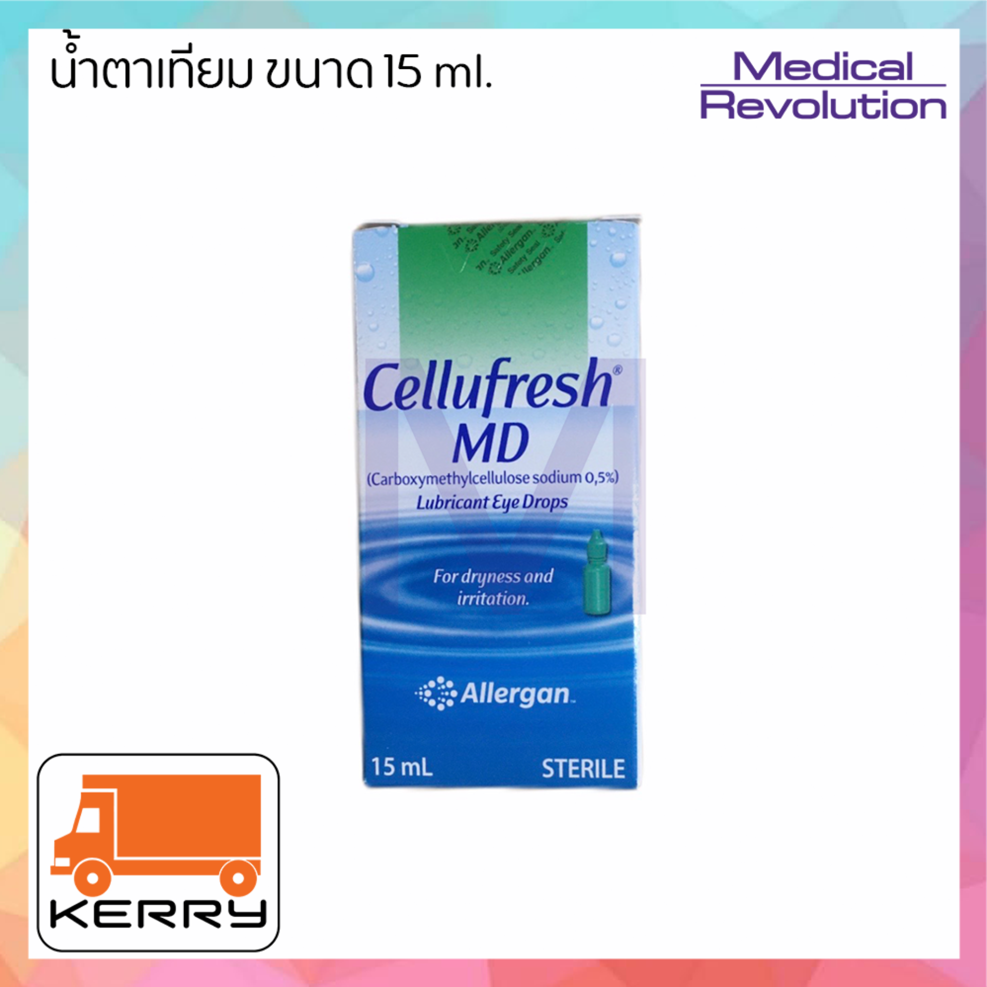 Cellufresh MD (เซลลูเฟรช เอ็มดี) 15 ml. จำนวน 1 ขวด
