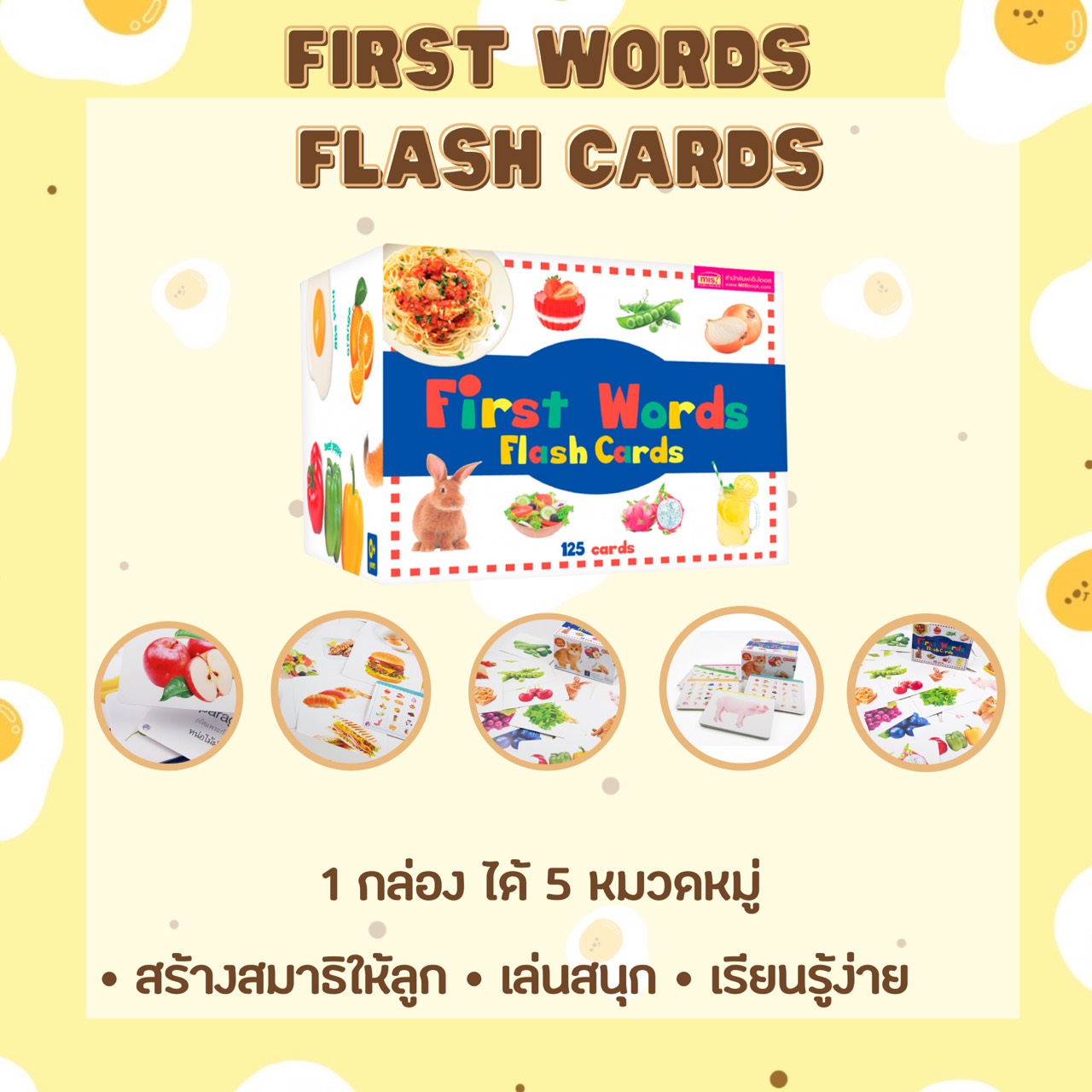 การ์ดกล่องน้ำเงิน - แฟลชการ์ด แฟลชการ์ดเด็ก แฟลชการ์ดสัตว์ แฟลชการ์ดผลไม้ บัตรคำศัพท์ บัตรคำสัตว์ จาก talkingpen thailand ปากกาพูดได้
