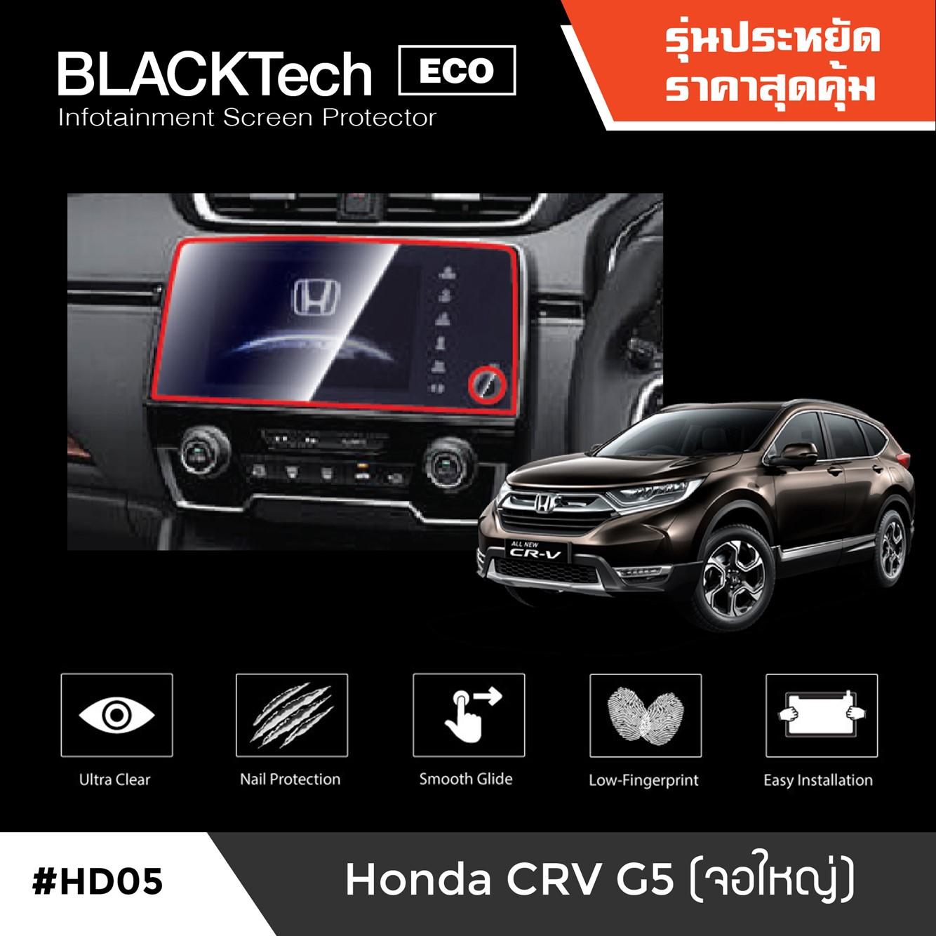 ฟิล์มกันรอยหน้าจอรถยนต์ Honda CRV G5 (จอใหญ่) จอขนาด 11.2 นิ้ว - BLACKTech (Eco) by ARCTIC