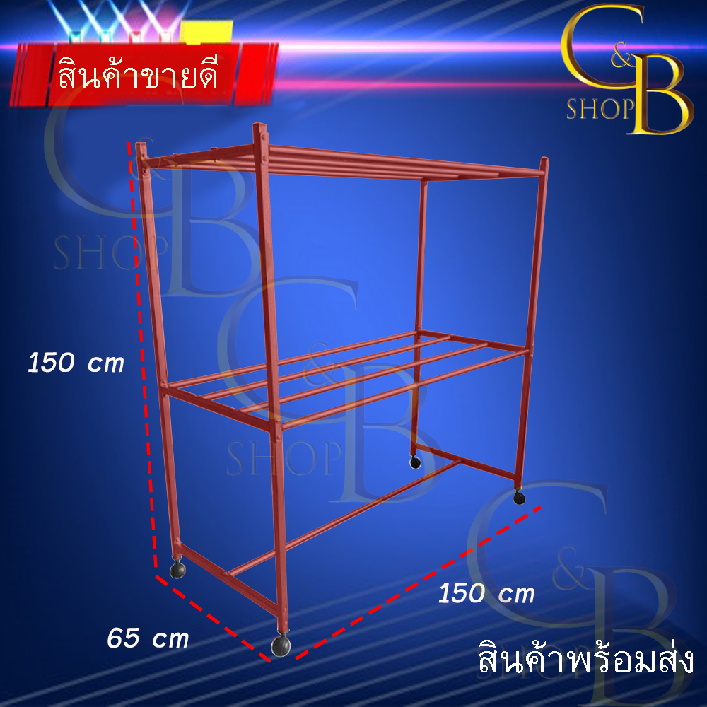 ราวตากผ้าเหล็กใหญ่ ราวตากผ้าเหล็กเคลือบสี 2 ชั้น มี1.5ม.กับ1.