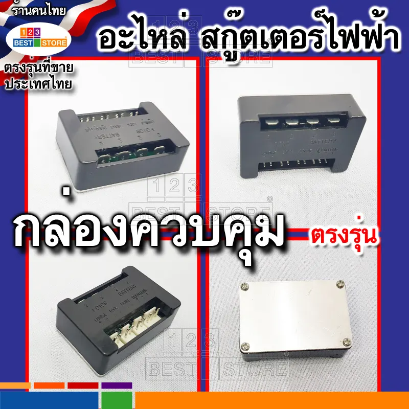 ภาพสินค้าอะไหล่ตรงรุ่นของไทย สกู๊ตเตอร์ไฟฟ้า มอเตอร์24V สายชาร์จไฟ24V แบตเตอรี่12V4.5Ah กล่องควบคุม ล้อหน้า ล้อหลัง คันเร่ง เบรคมือ สายพาน384-3M-12 390-3M-12 จากร้าน 123 Best Store ของเล่น สกู๊ตเตอร์ สระน้ำ จักรยาน บน Lazada ภาพที่ 1