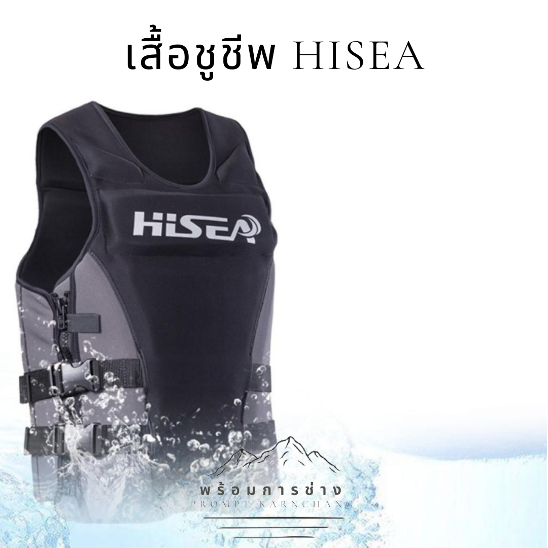เสื้อชูชีพ เสื้อชูชีพผู้ใหญ่ HISEA 🏄🏽‍♂️ เสื้อชูชีพ สำหรับเล่นกีฬาทางน้ำ 🚣🏽‍♀