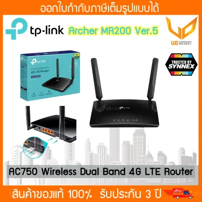 TP-LINK Archer MR200 V5 AC750 Wireless Dual Band 4G LTE Router รับประกัน 3 ปี พร้อมส่ง