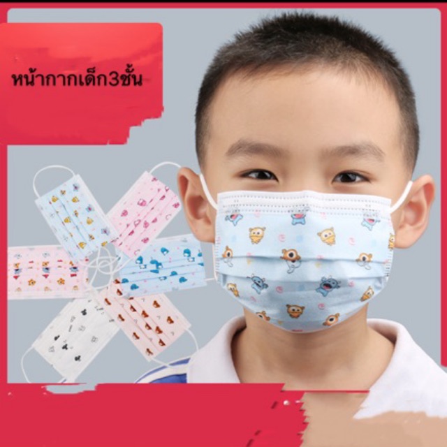 【ส่งจากกรุงเทพประเทศไทย 】 พร้อมส่ง!!หน้ากากเด็ก3ชั้น กล่องละ50ชิ้น กล่องละลาย