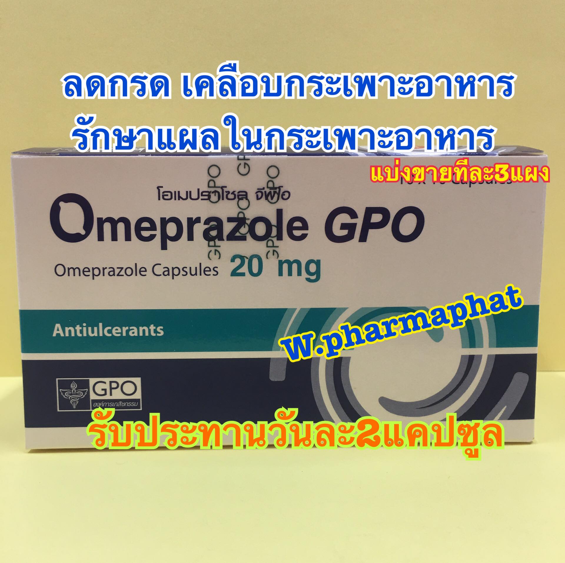 WPHPV3 OMEPRAZOLE 10 CAPSULES โอเมปราโซล แผง 10 แคปซูล Lazada.co.th