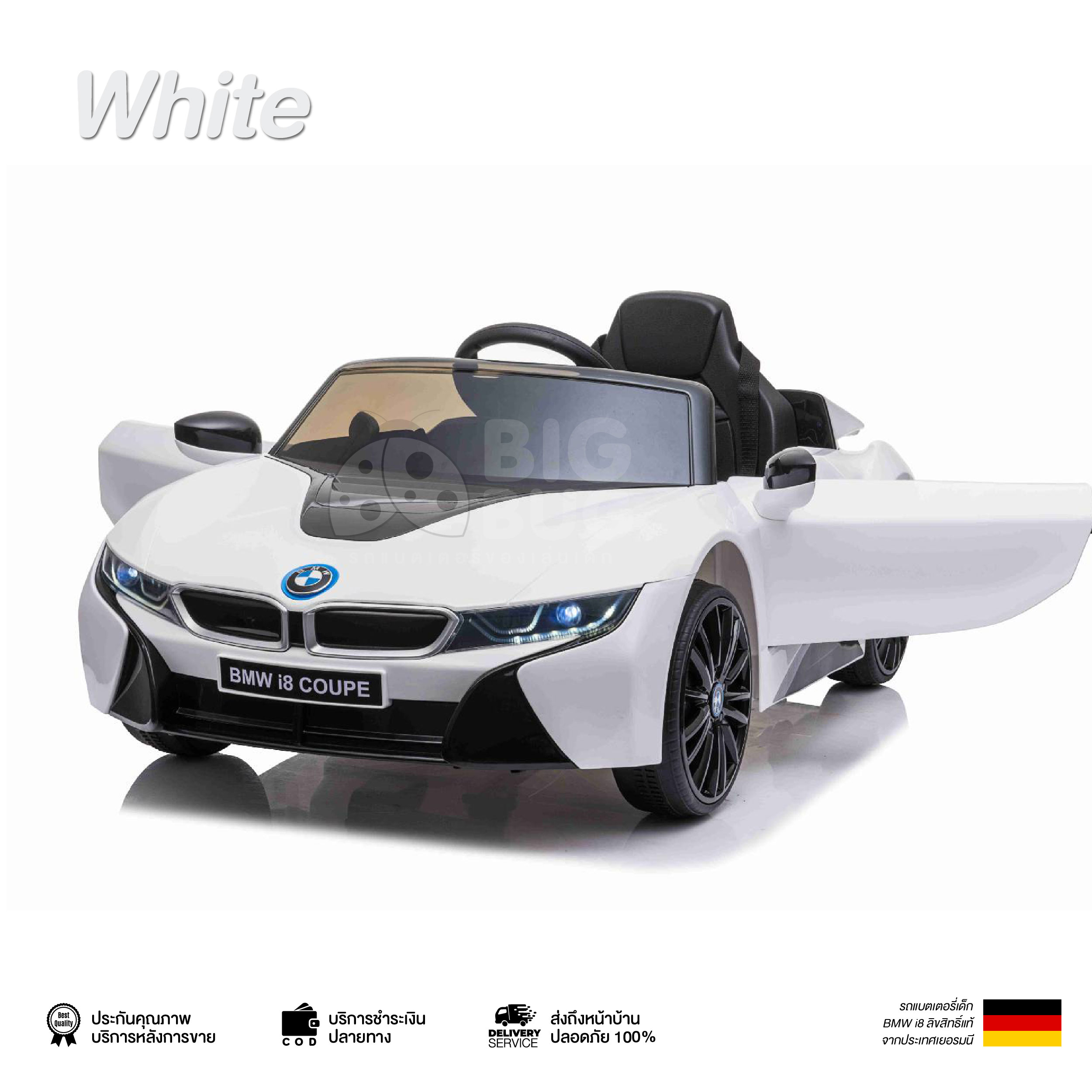 BMW i8 12V 2 Motors รถแบตเตอรี่ รถเด็กนั่งไฟฟ้า รถเด็กเล่นบังคับวิทยุ - สีขาว