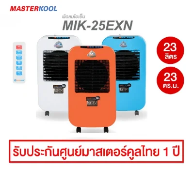 Masterkool AIR COOLER MASTERKOOL MIK-25EX