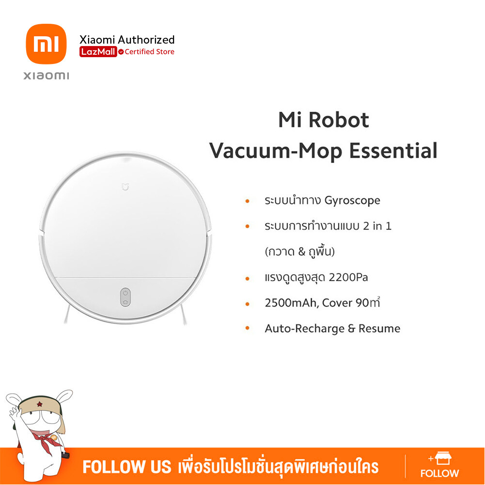 Xiaomi Mi Robot Vacuum-Mop Essential (White) - Global Version หุ่นยนต์ดูดฝุ่นอัจฉริยะ รุ่น Essential