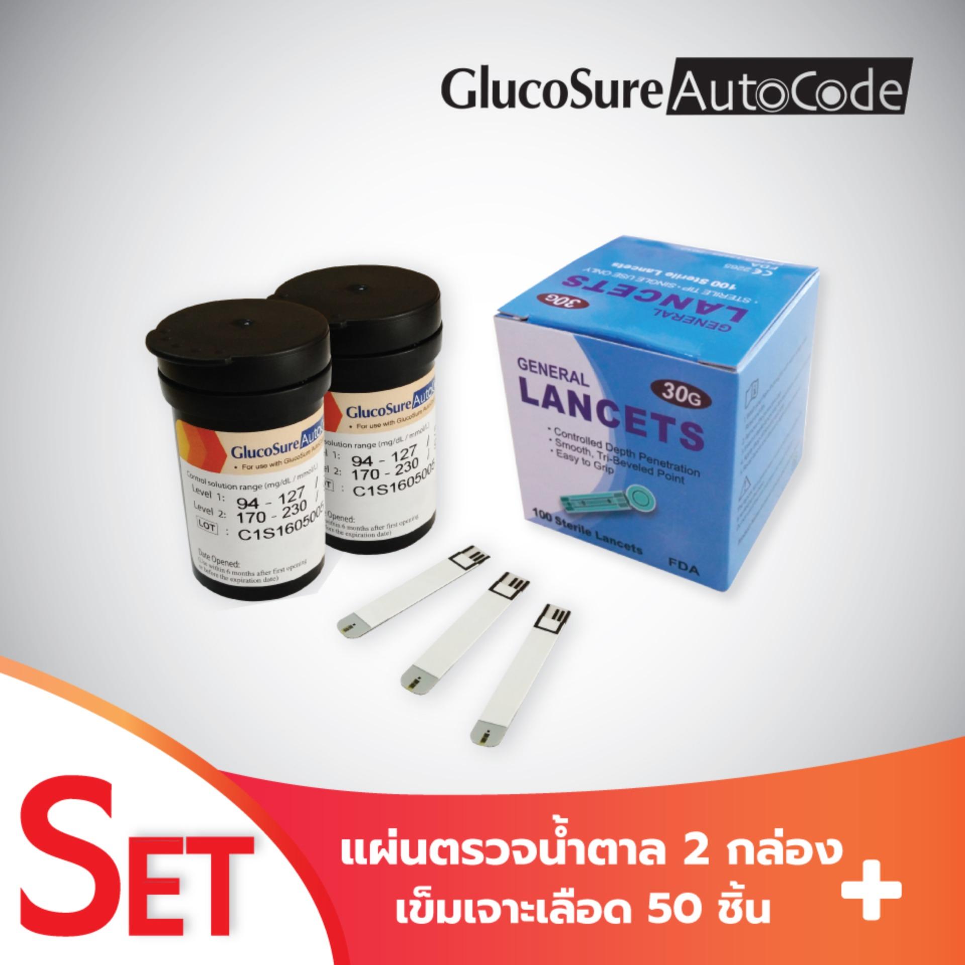 Glucosure Autocode Test Strip แผ่นตรวจน้ำตาลในเลือด 2 กล่อง (25 ชิ้น/กล่อง) + เข็มเจาะเลือด 50 ชิ้น