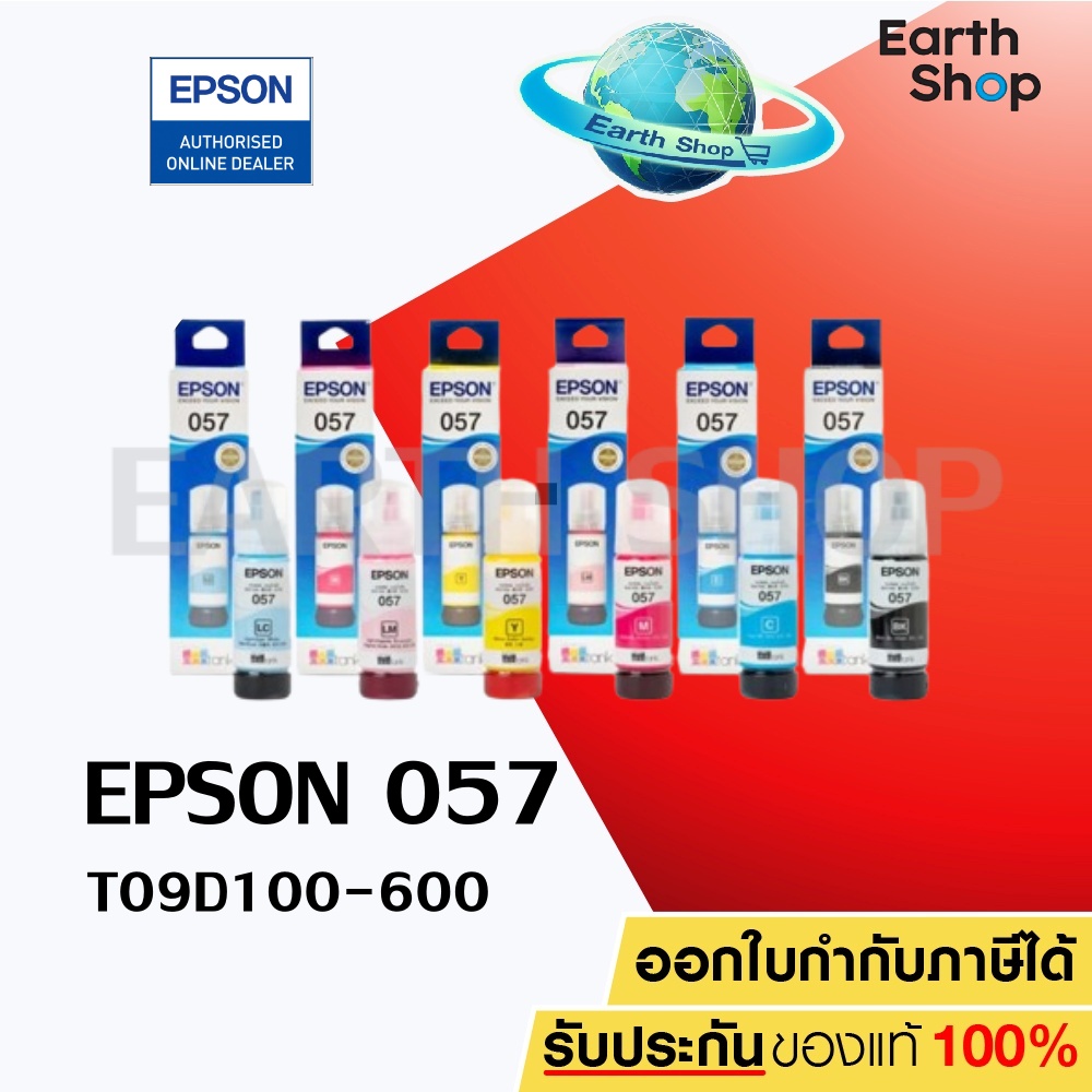 EPSON 057 T09D100-600 FOR L8050 L18050 ของแท้ประกะนศูนย์ ราคา 507 บาท*ส่งฟรี