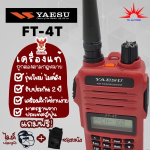 ราคาวิทยุสื่อสาร YEASU รุ่น FT-4T