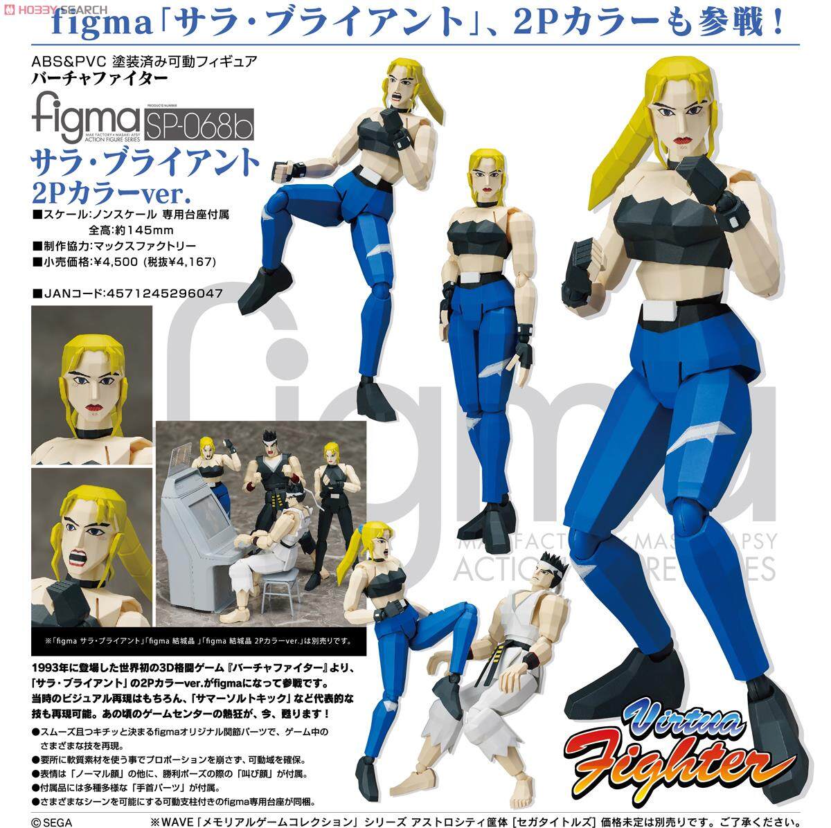 figma バーチャファイター サラ・ブライアント 2Pカラーver. ノン