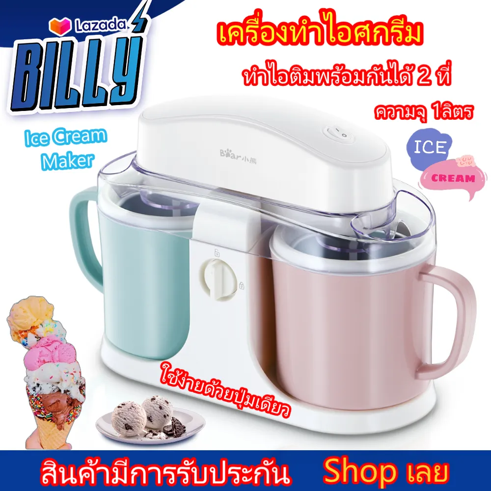 เครื่องทำไอศครีม เครื่องทำไอติม เครื่องทำไอศกรีม เครื่องทำซอฟครีม ไอศครีมโฮมเมด เครื่องทำไอศครีมสด Ice cream maker ความจุ1ลิตร กำลังไฟ50W Billy