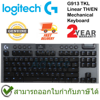 Logitech G913 TKL Linear SW Mechanical Gaming Keyboard แป้นภาษาไทย/อังกฤษ
ของแท้ ประกันศูนย์ 2ปี Logitech G913 TKL Linear SW Mechanical Gaming Keyboard แป้นภาษาไทย/อังกฤษ
ของแท้ ประกันศูนย์ 2ปี