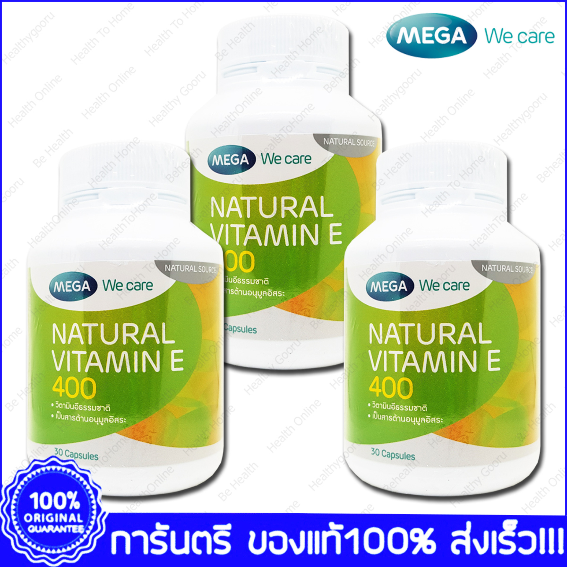3 ขวด(Bottles) Mega We Care Natural Vitamin E 400 IU Nat E ยูนิตสากล เ