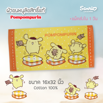  ของแท้ 100%  JHC Sanrio ผ้าขนหนูลิขสิทธิ์ Pompompurin PP-1702 ขนาด 16x32 นิ้ว (เช็ดผม)