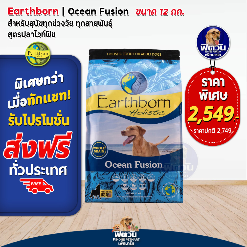 Earthborn store ocean fusion