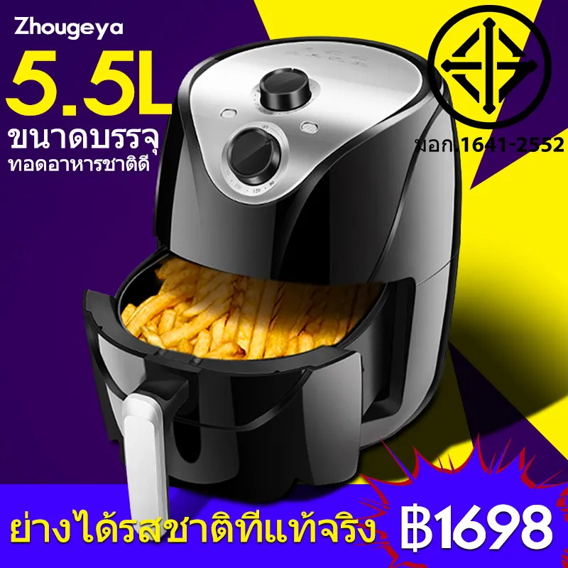 เครื่องทอดไร้มัน หม้อทอด เ1500w สามารถตั้งเวลาได้สูงสุดถึง 30 นาที ความจุ: 5.5L หม้อทอดแบบไม่มีน้ำมัน หม้อทอดไฟฟ้าอัจฉริยะอเนกป