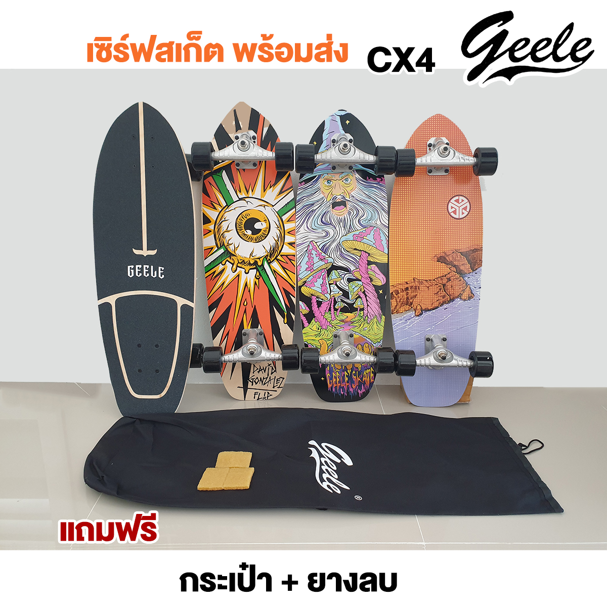 พร้อมส่ง Geele เซิร์ฟสเก็ต Surf Skate Board Cx4 แถมฟรีกระเป๋าและยางลบ