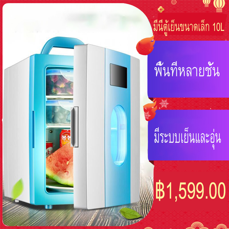 Sast 10ลิตร ตู้เย็นขนาดเล็ก 12V ตู้เย็นอเนกประสงค์ขนาดพกพา ใช้ในรถ ในบ้าน ในหอพัก ถังให้ความร้อยและเย็น