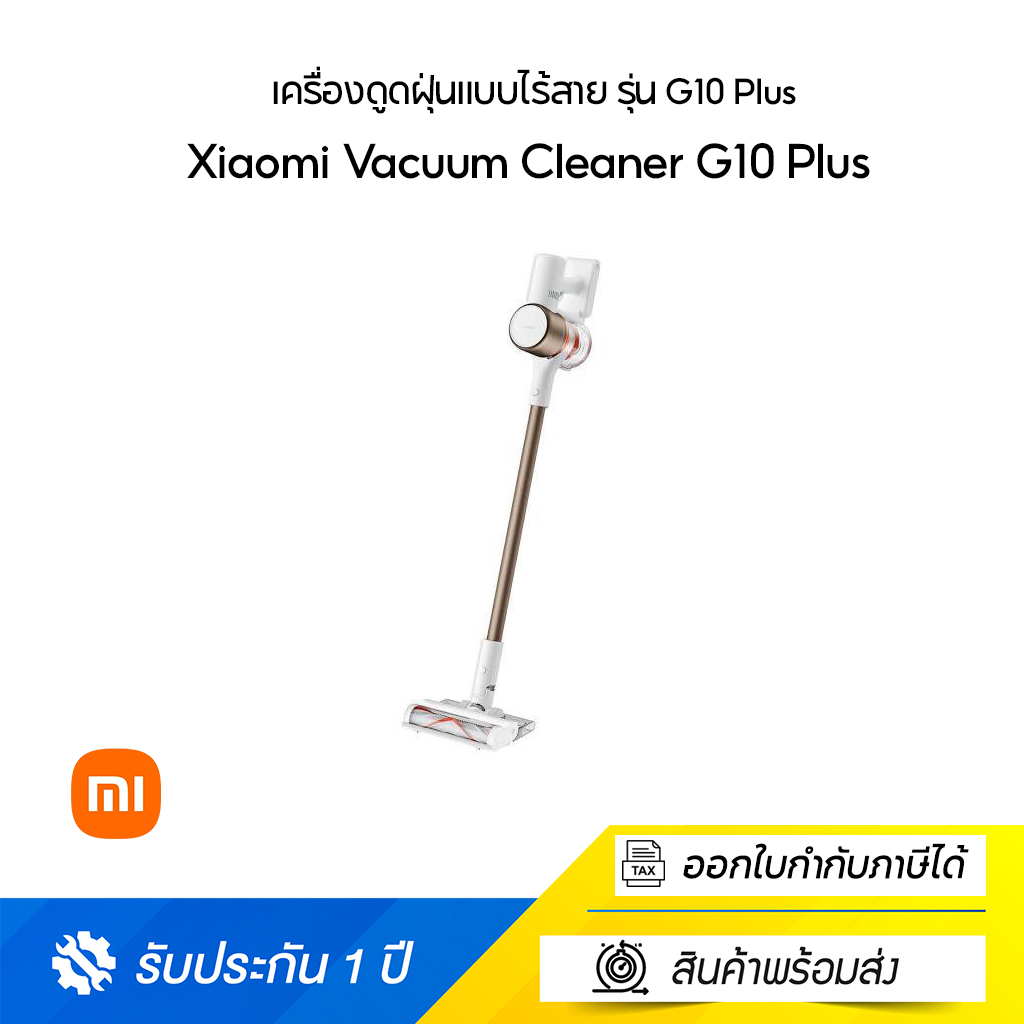 เครื่องดูดฝุ่นแบบไร้สาย รุ่น G10 Plus Xiaomi Vacuum Cleaner G10 Plus Homeeasymall ThaiPick