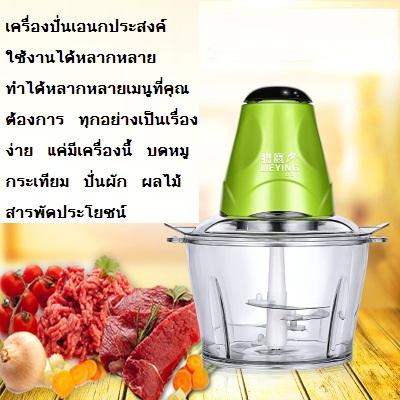 เครื่องปั่น บด สับ ผสมอาหาร เอนกประสงค์  ไฟฟ้า 200w  ขนาดความจุ 2 ลิตร+แถมทัพพีซิลิโคนเกรดเอมุลค่า 199 บาท